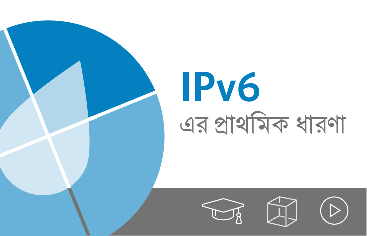 IPv6 বিষয়ক মৌলিক কোর্স course image